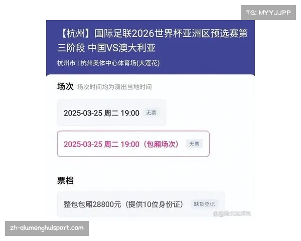 国足世预赛主场对澳大利亚28800元包厢一小时内售罄引发热议 国足世预赛主场对澳大利亚28800元包厢一小时内售罄引发热议
